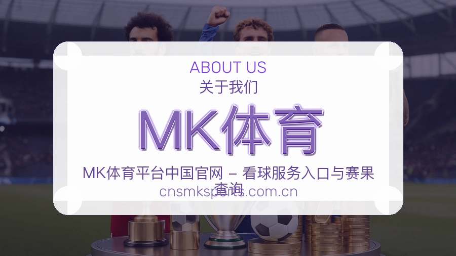 MK体育体育平台用户支持